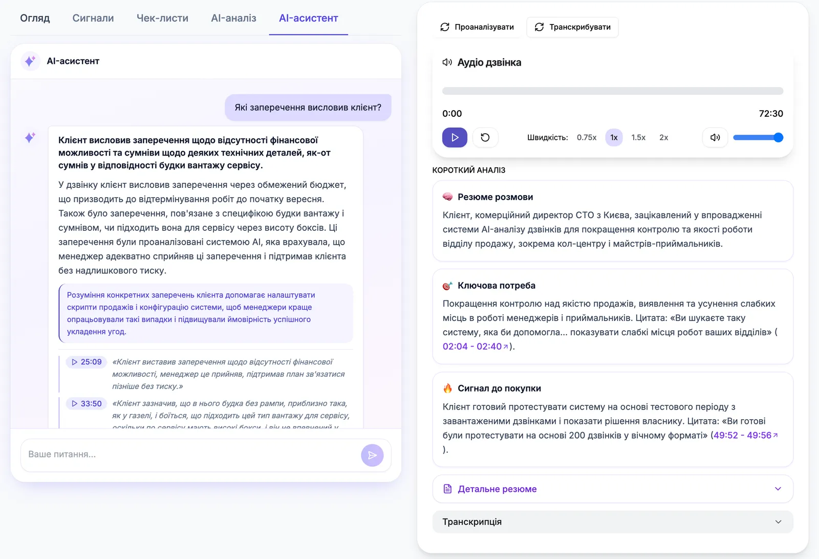 Чат AI-асистента в картці дзвінка SalesUp із готовими питаннями про розмову