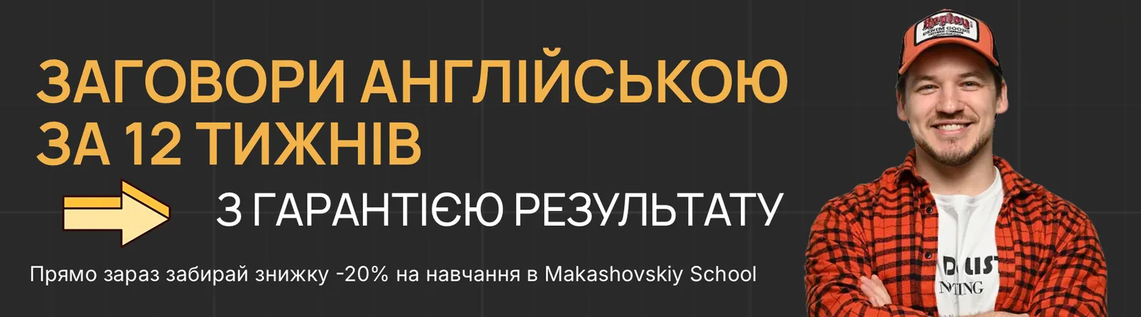 Школа Кирила Макашовського