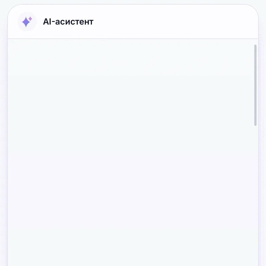AI-асистент відповідає на питання про угоду в інтерфейсі SalesUp