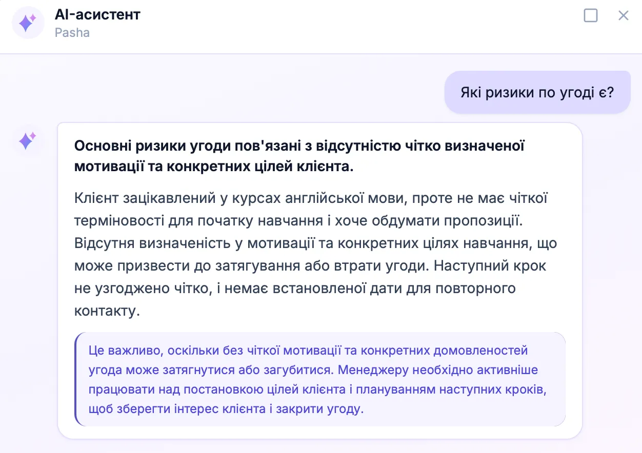 АІ-асистент керівника відділу продажів